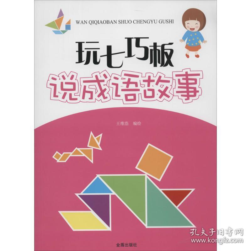 七巧板的故事
