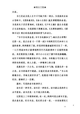 读书故事作文400字