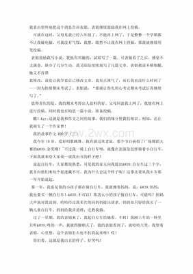 读书故事作文400字