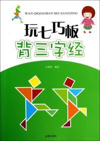 七巧板的故事