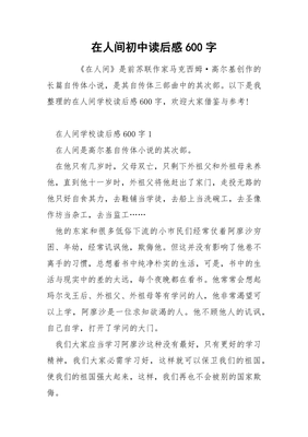 在人间的读后感