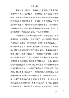学车心得体会300字
