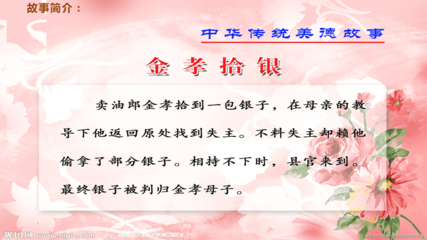 传统美德故事大全