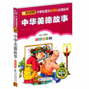 传统美德故事大全