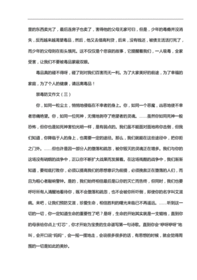 禁毒的作文400字