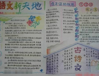 三年级语文天地手抄报