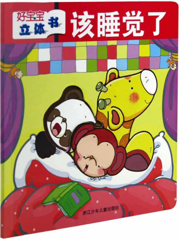 小孩睡觉的故事