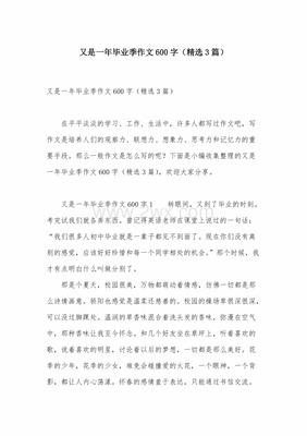 又是一年毕业季作文