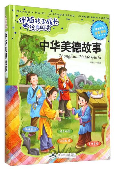 传统美德故事大全