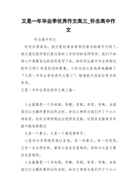 又是一年毕业季作文