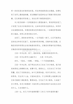 又是一年毕业季作文