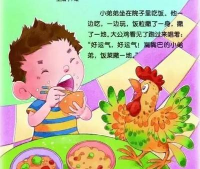 大公鸡和漏嘴巴的故事