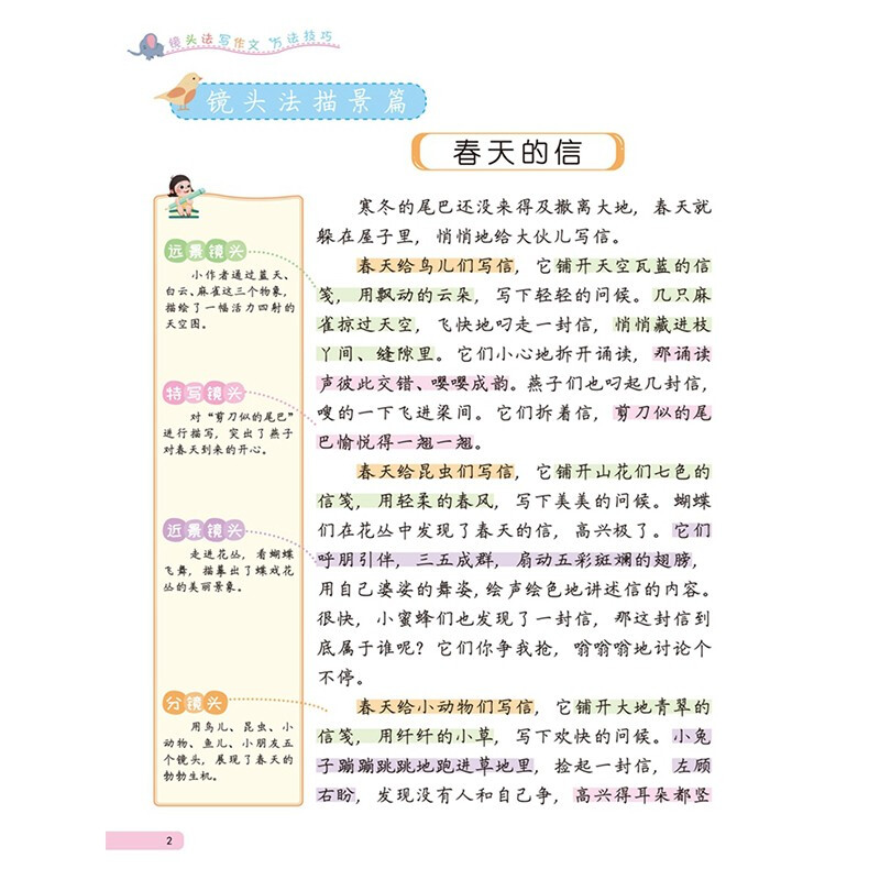 描景的作文