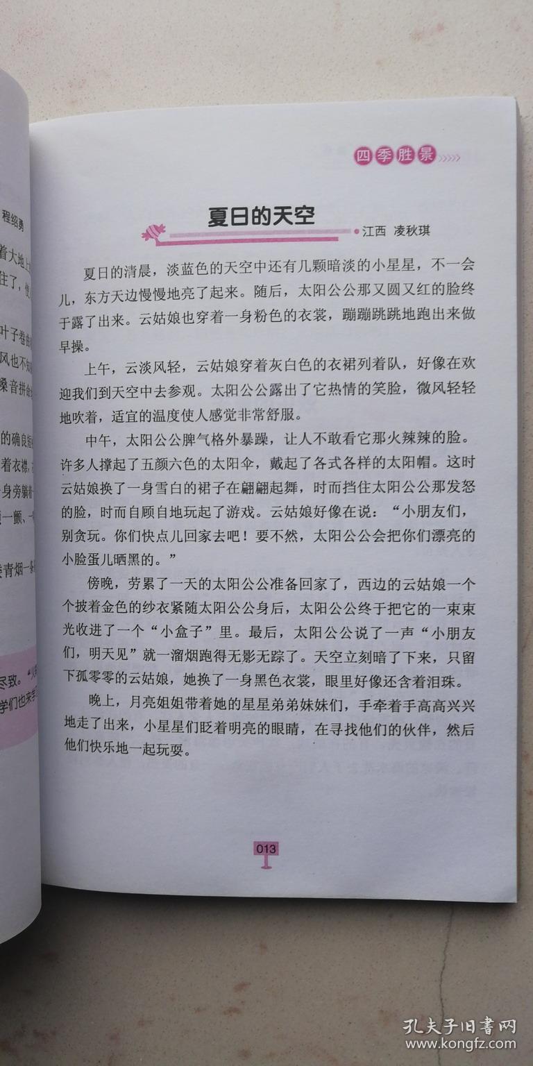 描景的作文