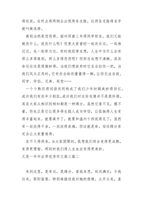 又是一年毕业季作文