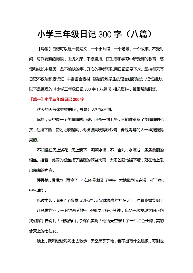 去看电影日记300字