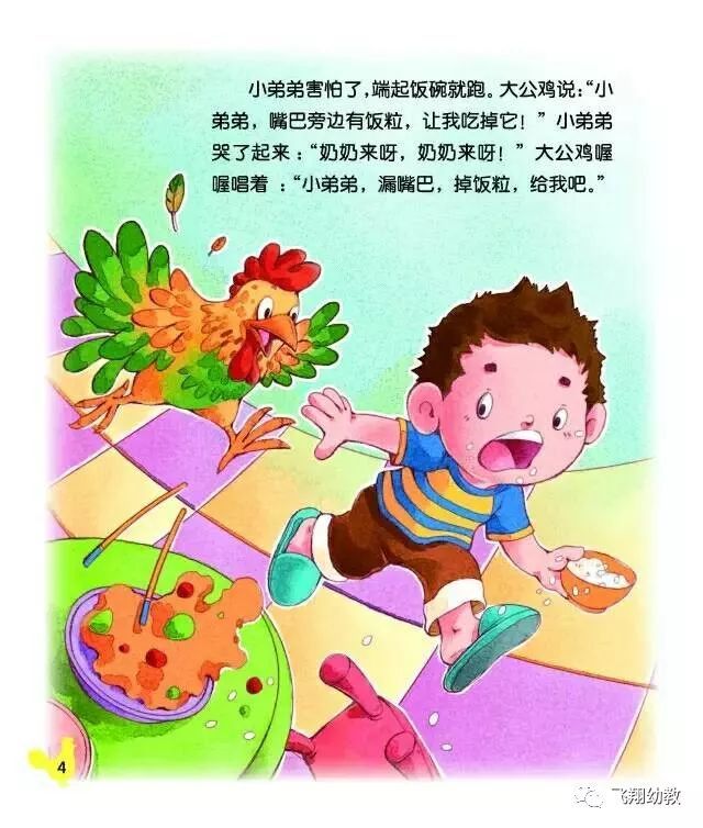 大公鸡和漏嘴巴的故事