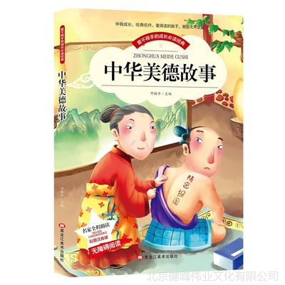 传统美德故事大全