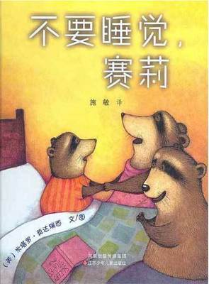 小孩睡觉的故事
