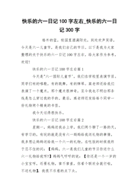 去看电影日记300字