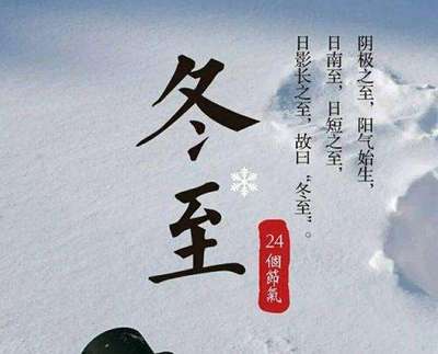 描写冬至的古诗