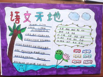 三年级语文天地手抄报