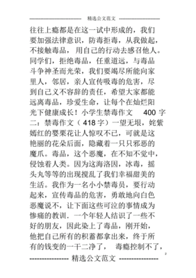 禁毒的作文400字
