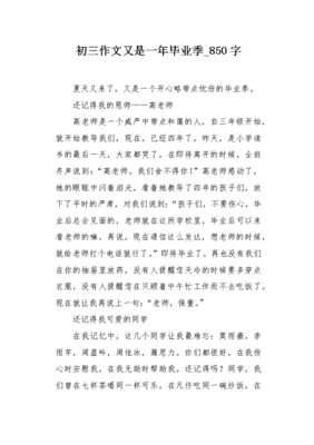 又是一年毕业季作文