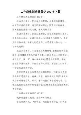 去看电影日记300字