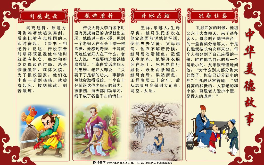 传统美德故事大全