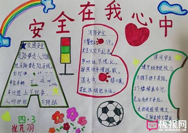 寝室手抄报图片大全