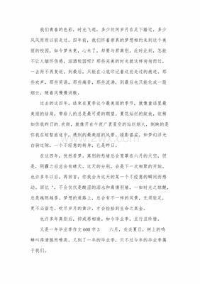 又是一年毕业季作文