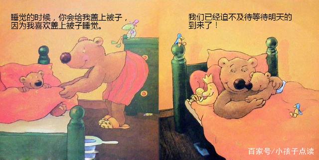小孩睡觉的故事