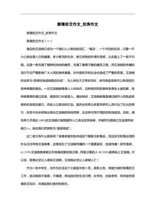 禁毒的作文400字
