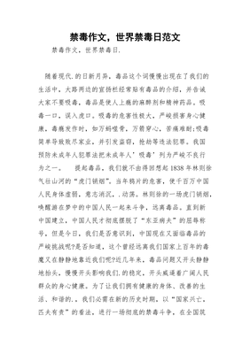 禁毒的作文400字