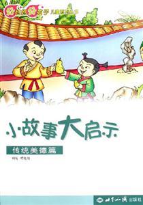 传统美德故事大全