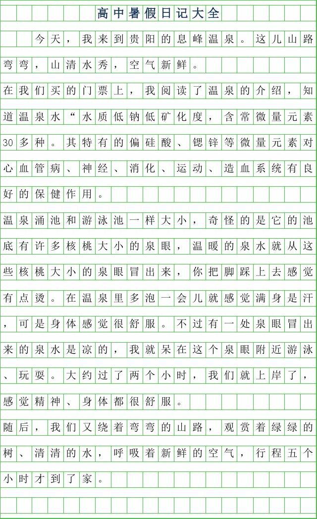 去看电影日记300字