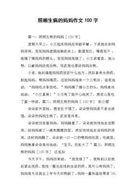 我生病了作文400字