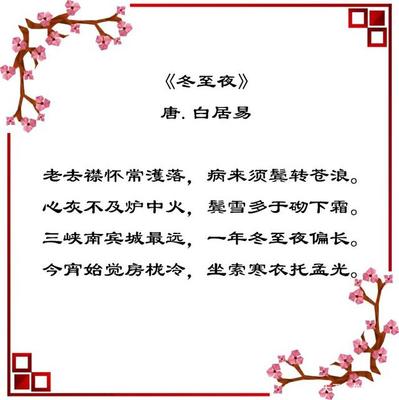 描写冬至的古诗