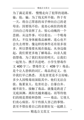禁毒的作文400字