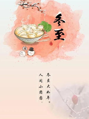 描写冬至的古诗
