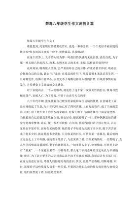 禁毒的作文400字