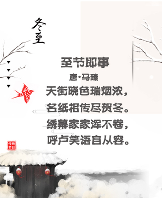 描写冬至的古诗