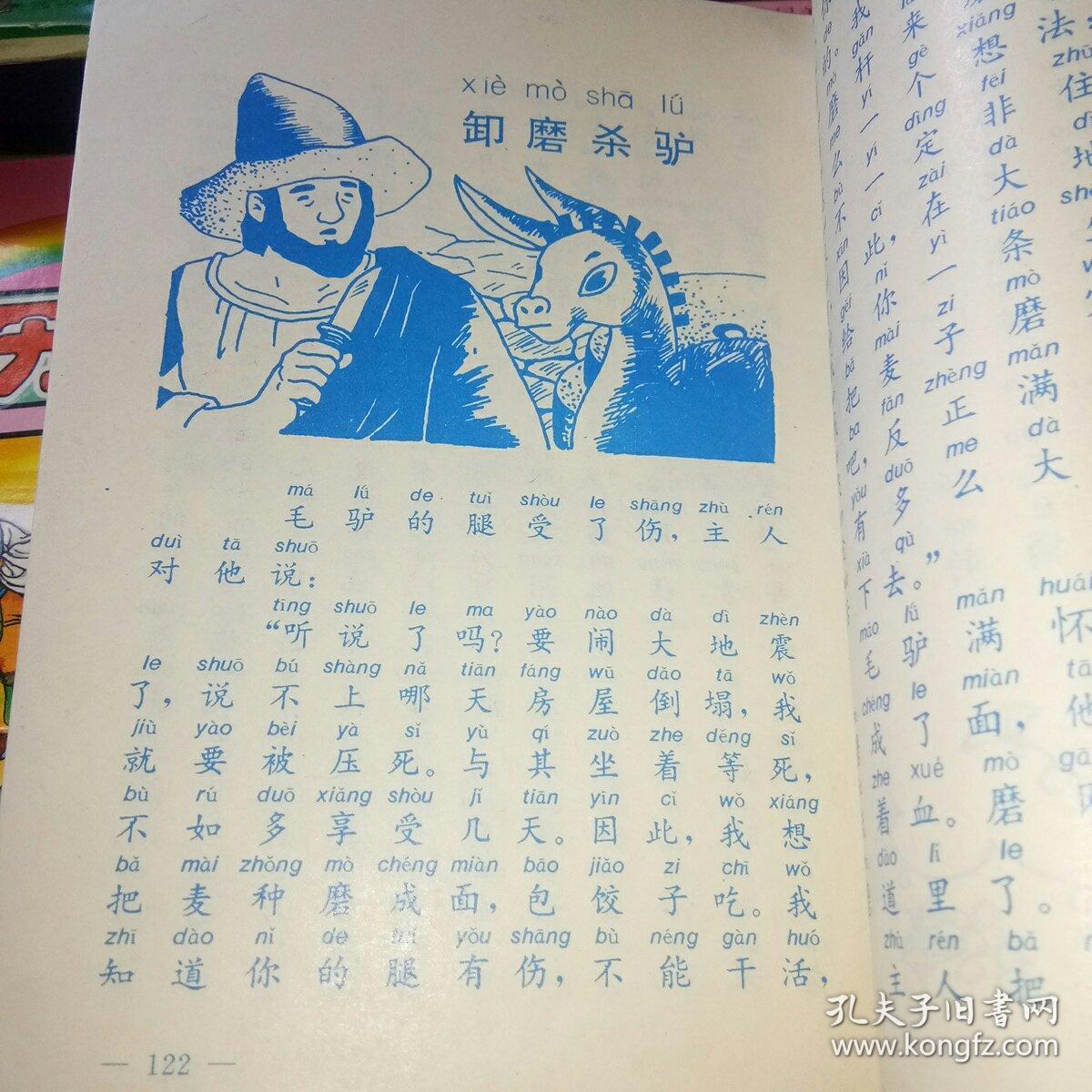 卸磨杀驴的寓言故事