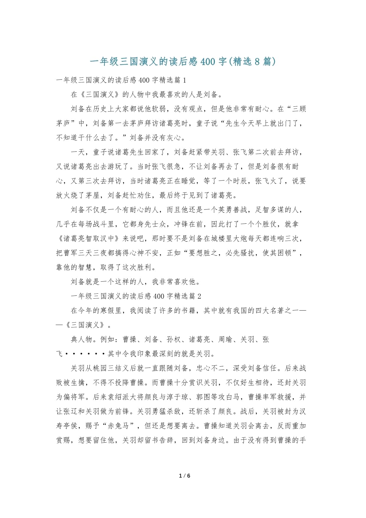 一年级课文彩虹读后感