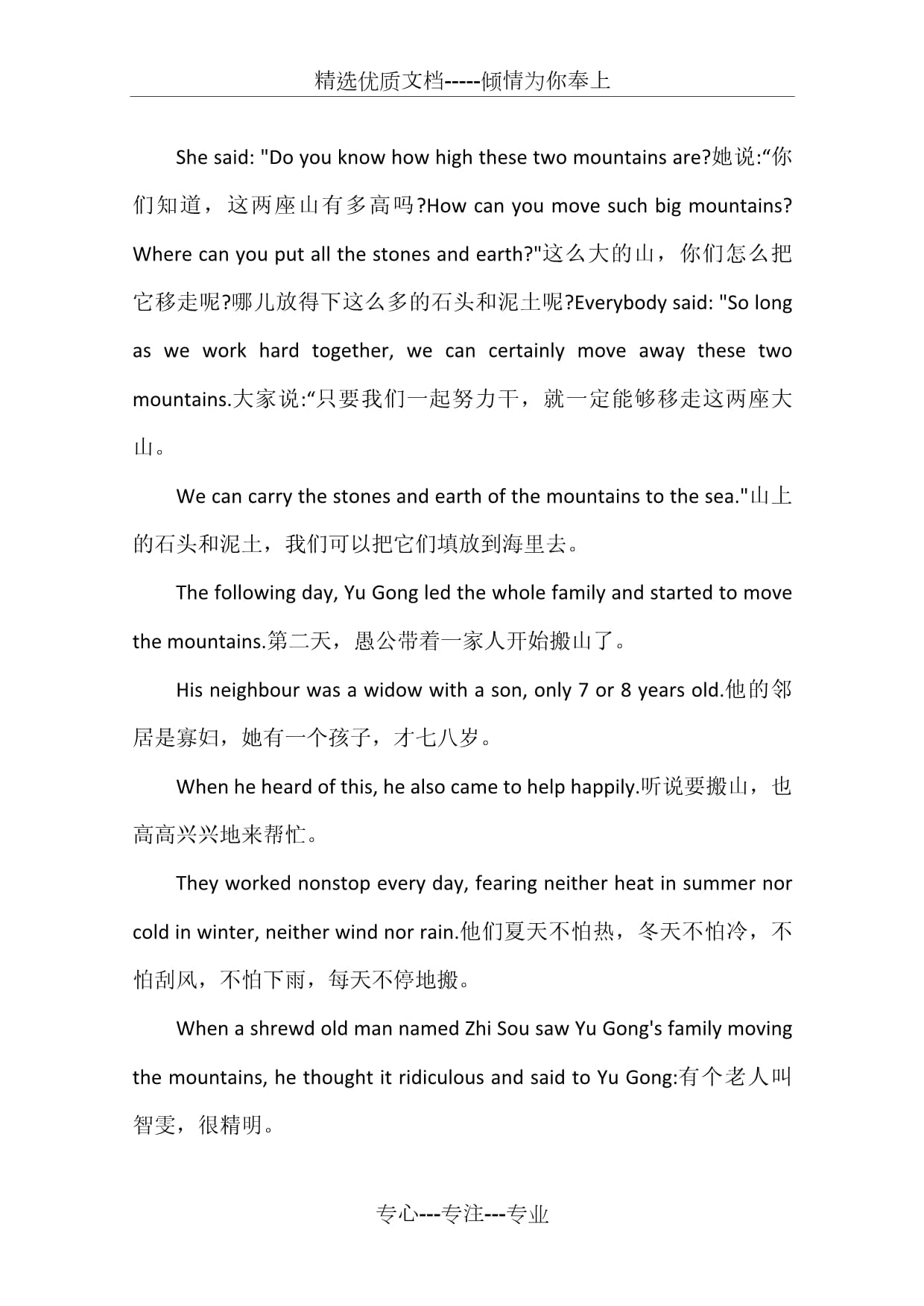 英语故事加翻译