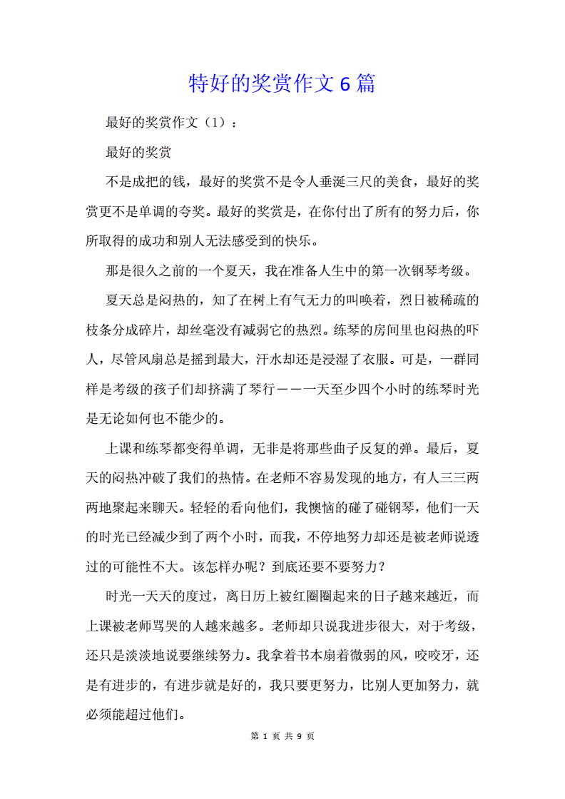 奖励自己作文800字