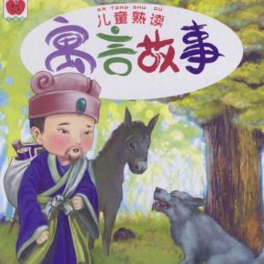 卸磨杀驴的寓言故事