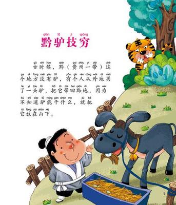 卸磨杀驴的寓言故事