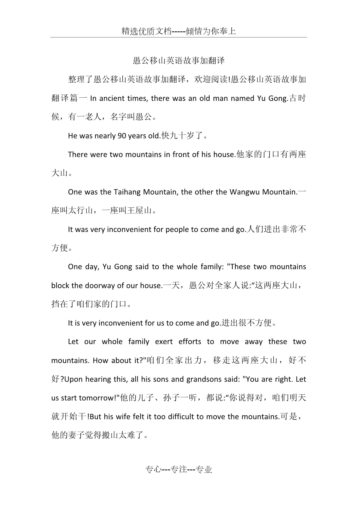英语故事加翻译